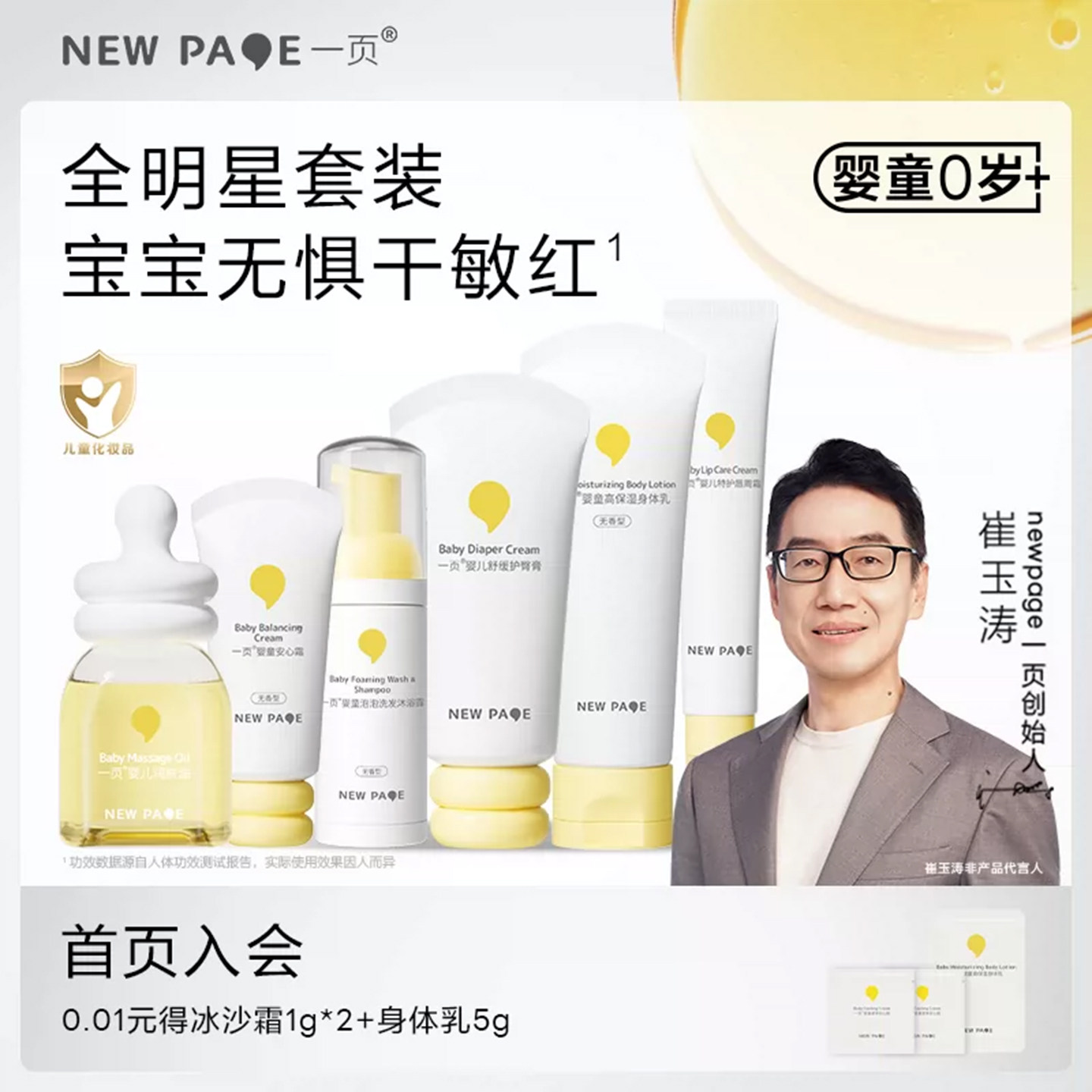 newpage一页宝宝新生儿护肤套装图片