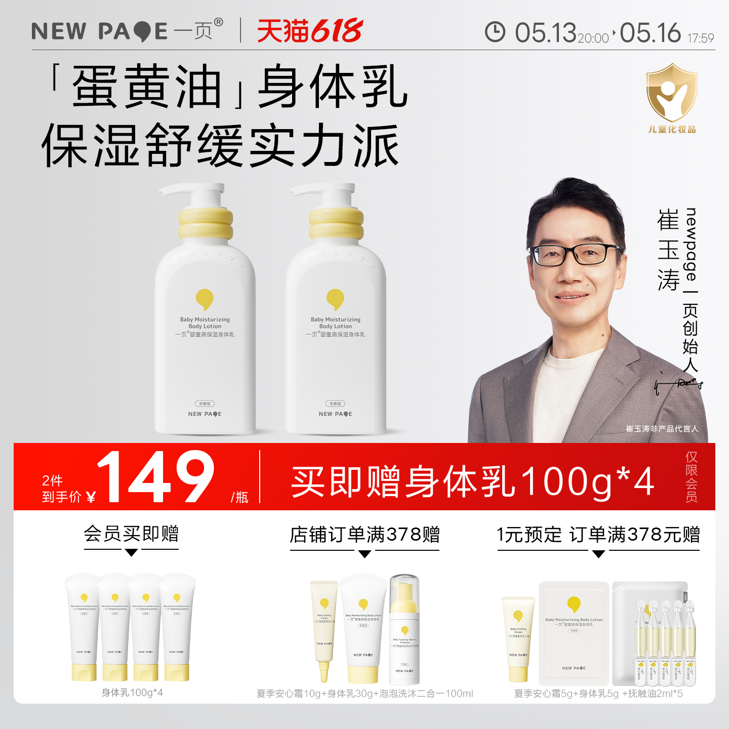 【抢先加购】newpage一页婴儿身体乳宝宝春夏保湿滋润儿童蛋黄油