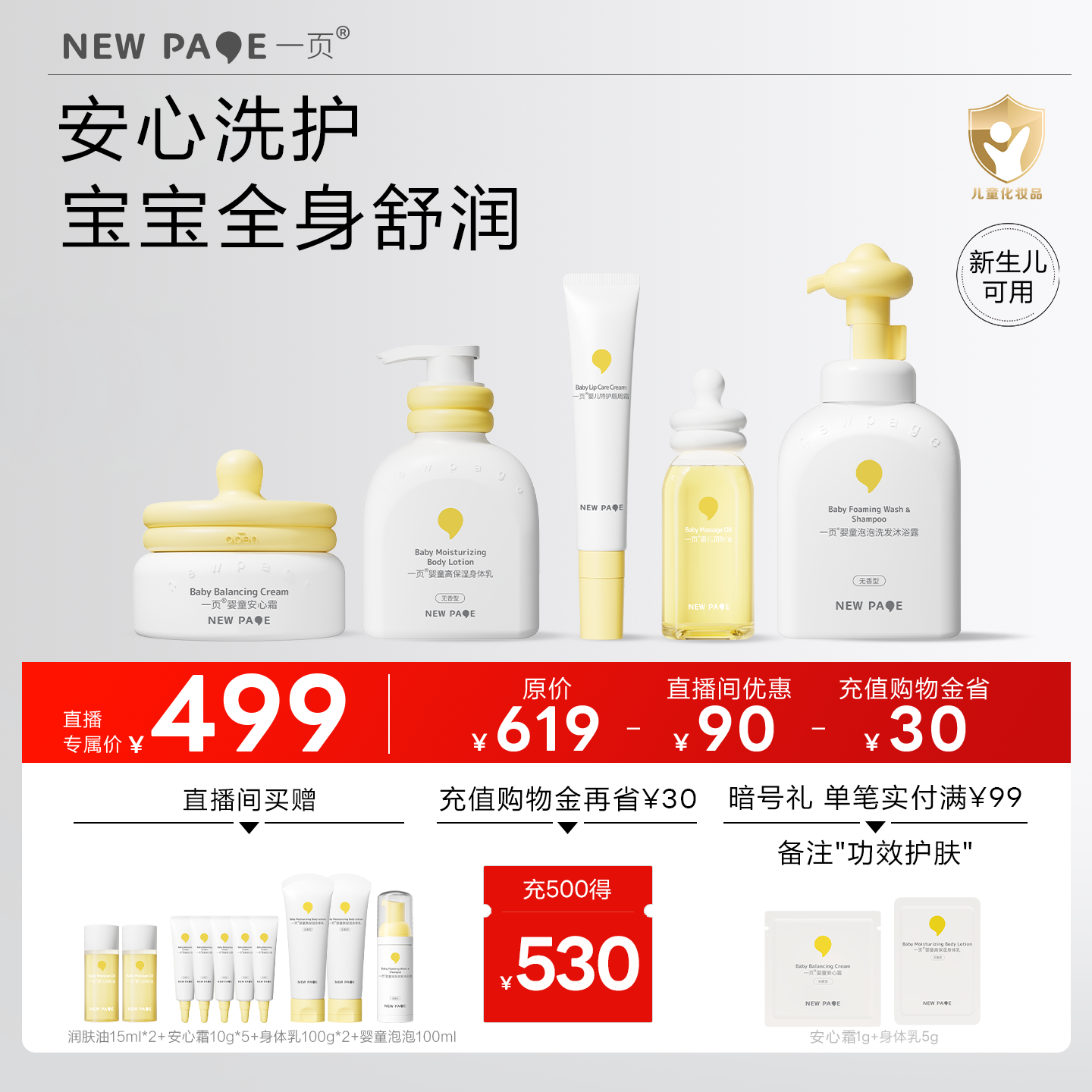 newpage一页新生儿护肤洗沐套组