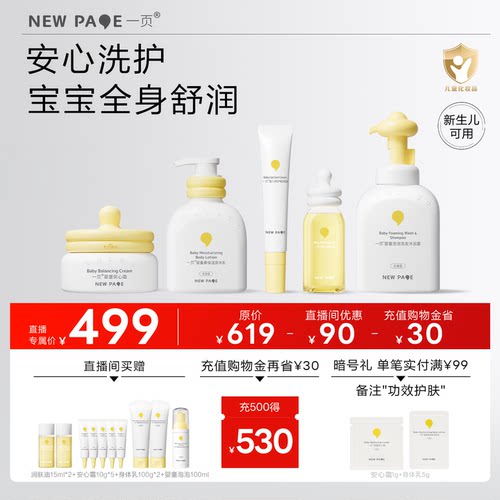 newpage一页新生儿护肤洗沐套组