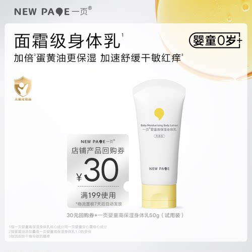 newpage一页儿童身体乳50g保湿