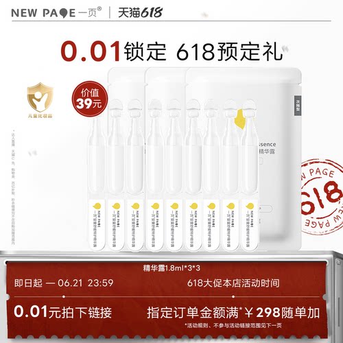 购物狂欢预定礼