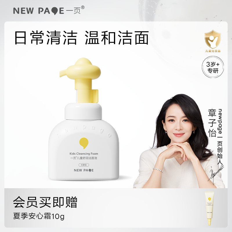 newpgae一頁舒潤潔面泡150ml