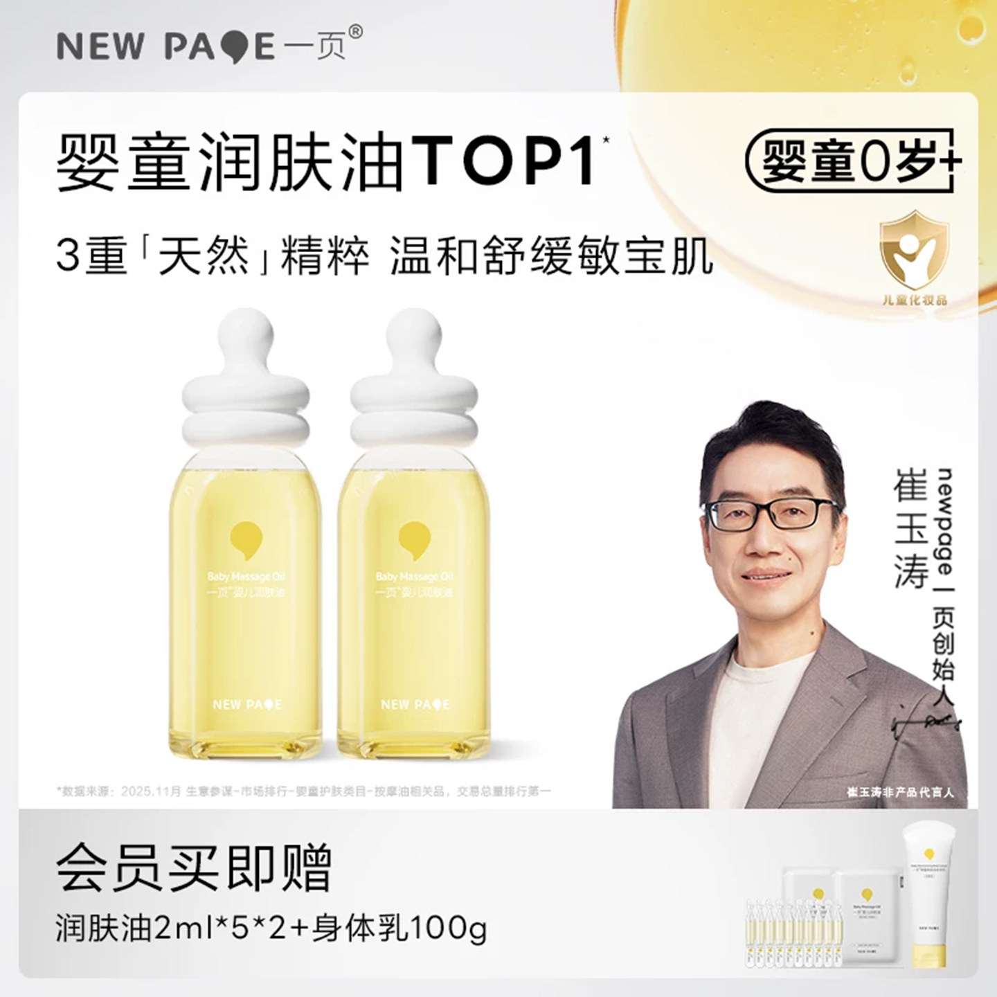 newpage一页抚触油新生婴儿专用婴儿油宝宝润肤油身体油宝宝油