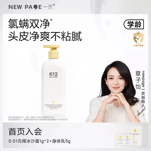 newpage一页学龄柔净洗发水