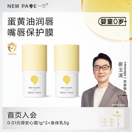 newpage一页婴童儿童润唇护唇膏