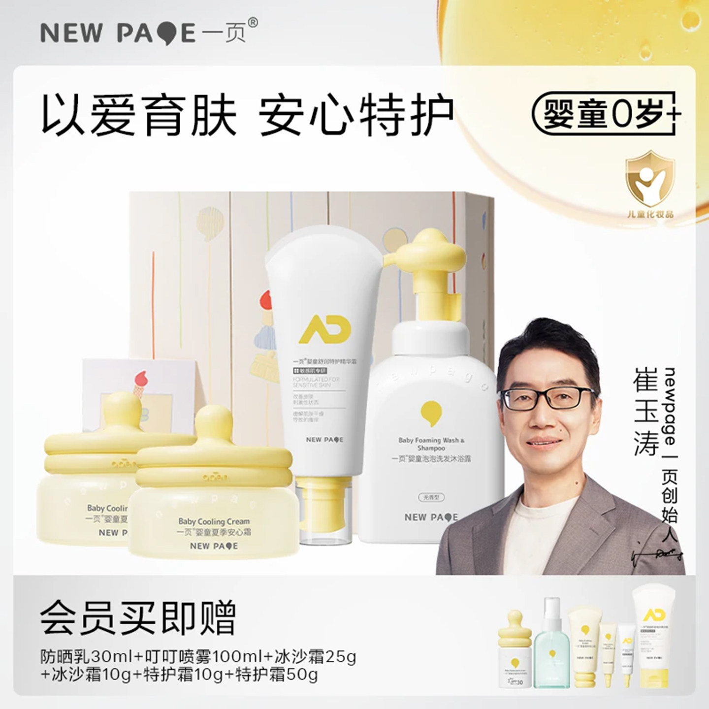 【婴童护肤礼盒】newpage一页面霜特护霜防晒新生儿送礼洗浴护肤