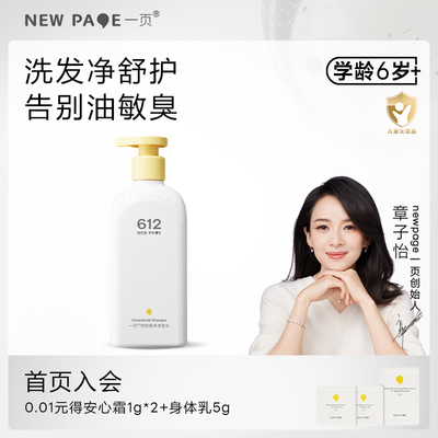 newpage一页学龄柔净洗发水