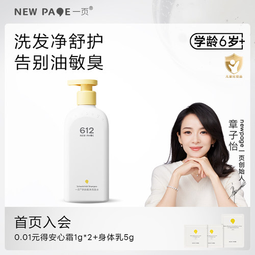 newpage一页学龄柔净洗发水