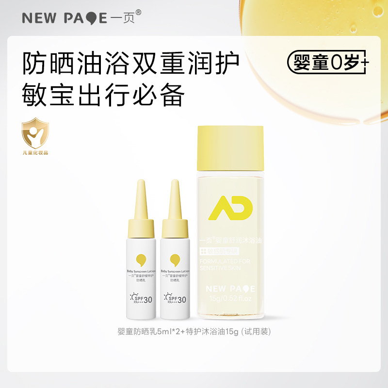 【百补】newpage一页婴儿沐浴油儿童沐浴露新生洗护防晒隔离合一,婴童洗护,宝宝沐浴油/沐浴精油,淘宝优惠券,粉丝福利购,淘宝优惠卷