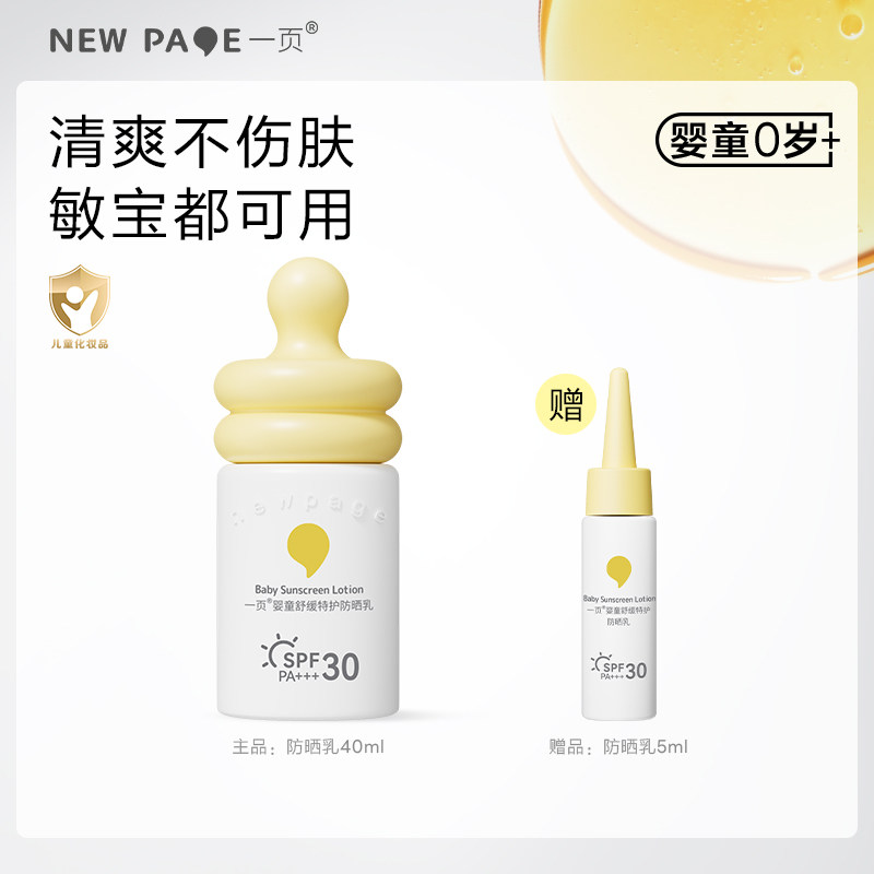 【百补】newpage一页儿童防晒霜婴幼儿宝宝敏肌用隔离紫外线,婴童洗护,婴童防晒,淘宝优惠券,粉丝福利购,淘宝优惠卷