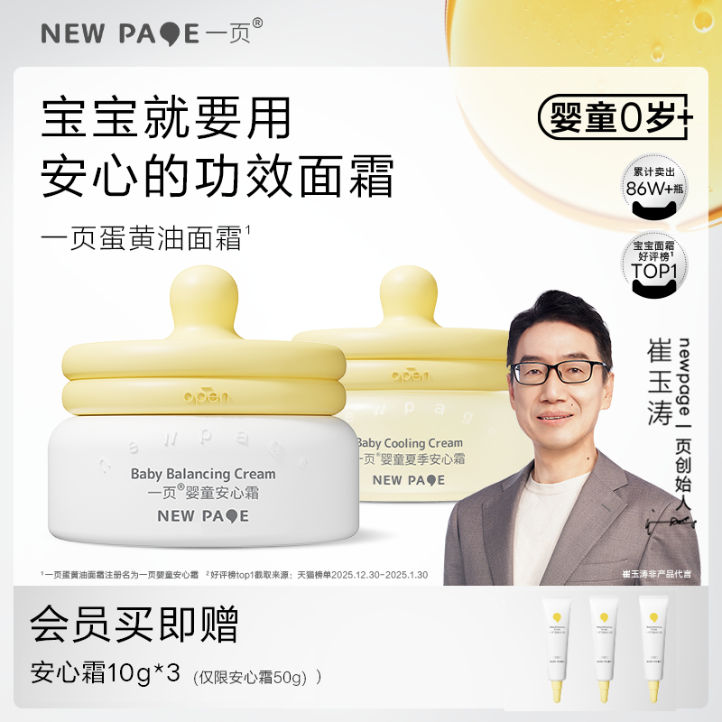 【双11加购】newpage一页宝宝面霜新生婴儿专用保湿滋润安心霜