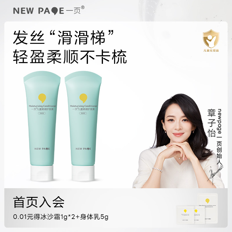 newpage一页儿童柔顺护发素儿童100g顺滑正品官方