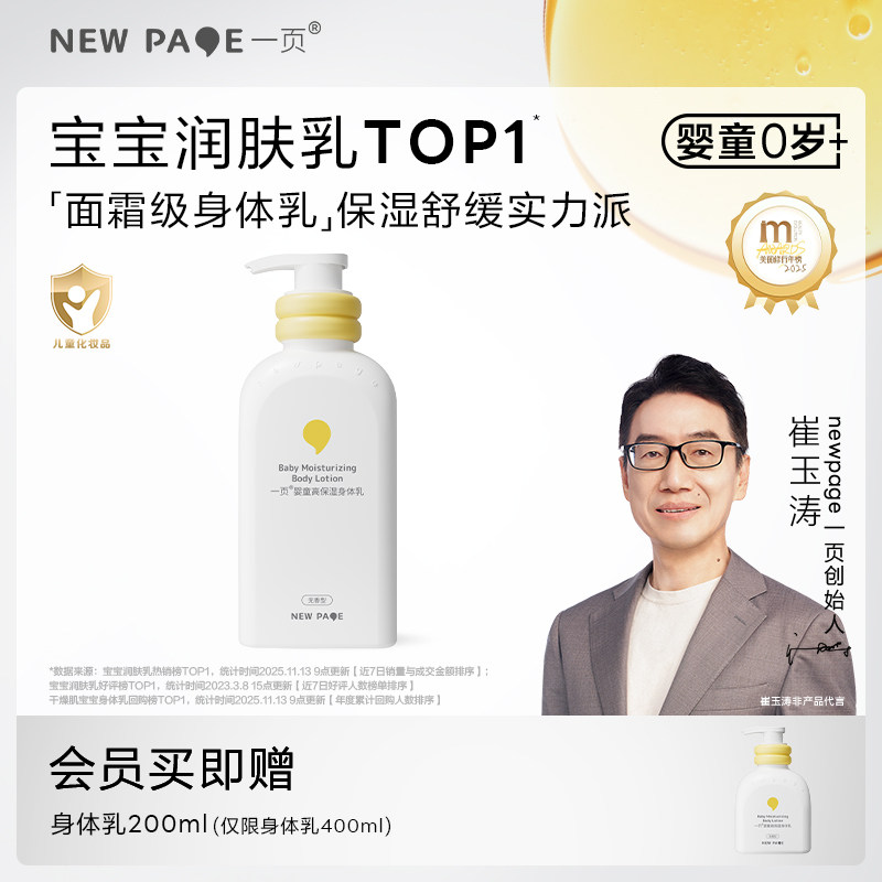 newpage一页新生婴儿身体乳宝宝春夏季保湿润肤儿童蛋黄油崔玉涛