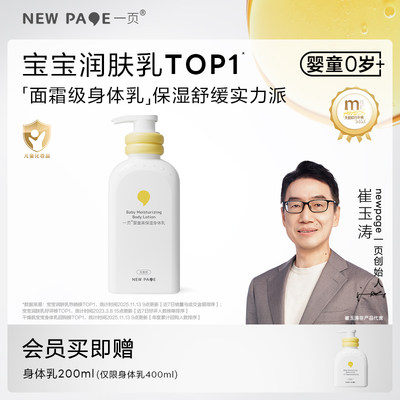 婴童身体乳NO.l【崔玉涛专家推荐