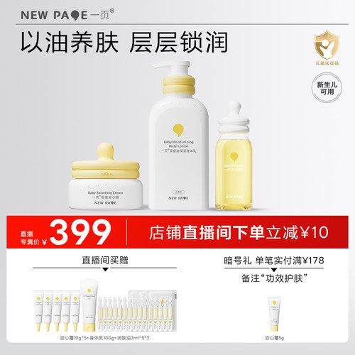 newpage一页面霜身体乳抚触油