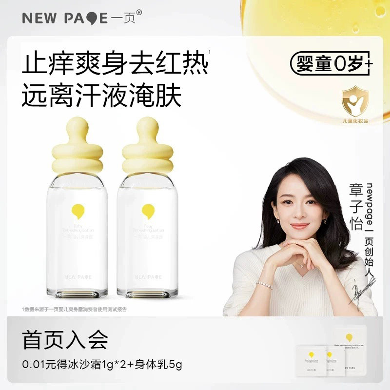 newpage一页婴儿爽身露宝宝液体痱子儿童桃子水桃叶液体爽身粉