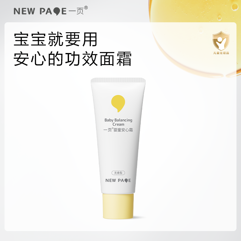 newpage一页婴儿5g面霜