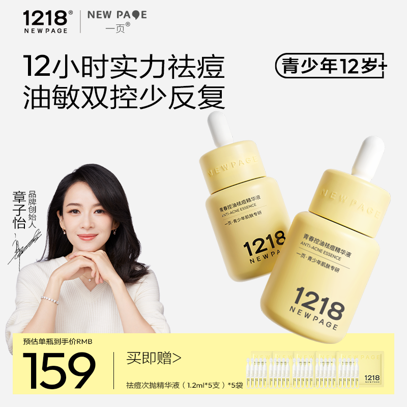 NEWPAGE1218祛痘精华液