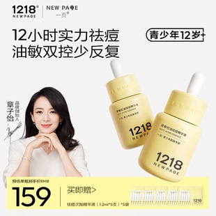 NEWPAGE1218青春控油祛痘精华液无酸舒缓修护