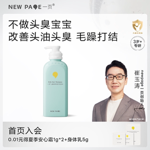 15青少崔玉濤 newpage一頁兒童氨基酸柔凈去氯洗發水男女中大童3