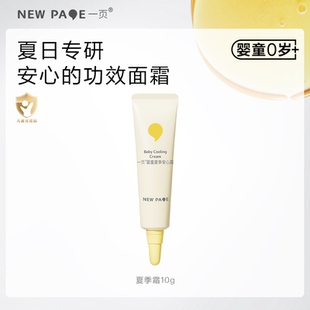 水润官方正品 安心霜10g沁爽保湿 保证 面霜夏季 newpage一页儿童保湿