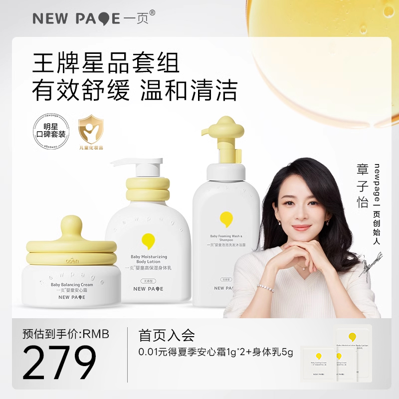 newpage一页儿童面霜身体乳泡泡洗发沐浴露宝宝新生儿礼物