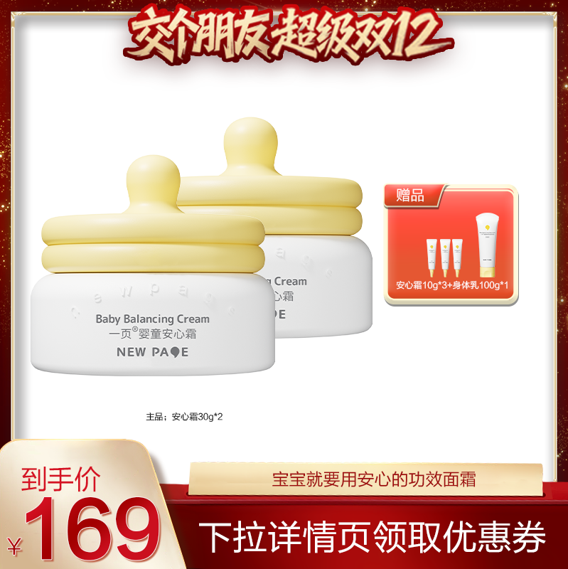 【交个朋友】newpage一页安心霜30g*2