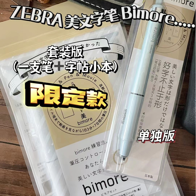 初回限定斑马JJ114美文字中性笔