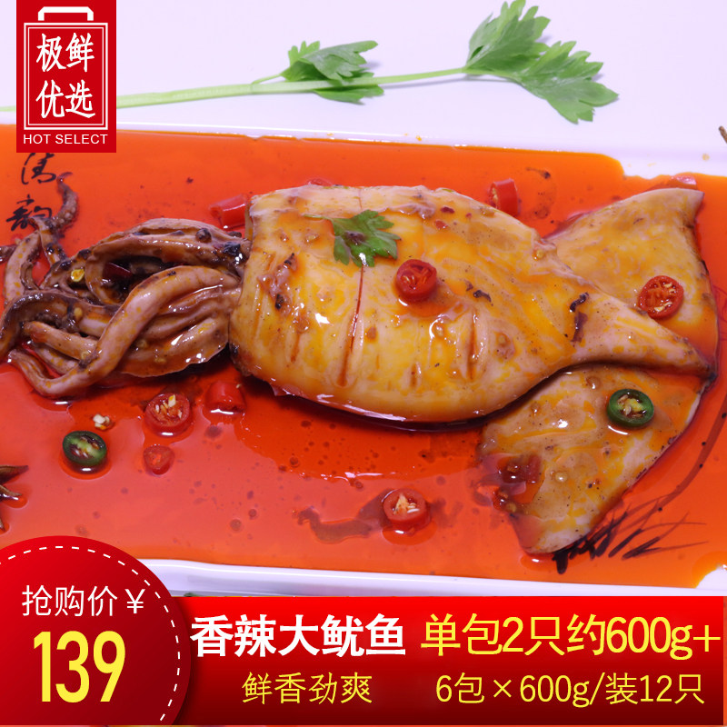网红海鲜熟食香辣大鱿鱼火锅生鲜