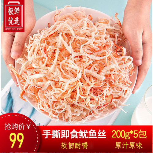 即食鱿鱼丝海洋零食鱿鱼小吃休闲