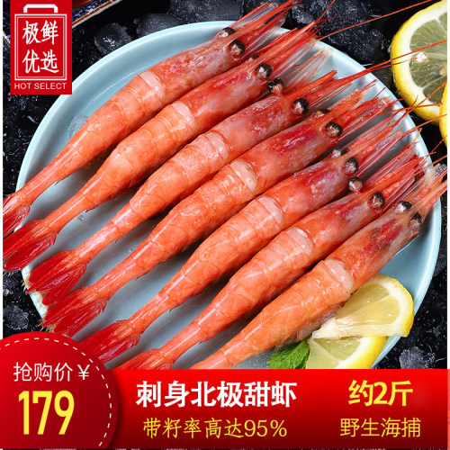 甜虾刺身北极甜虾即食生吃绿籽鲜
