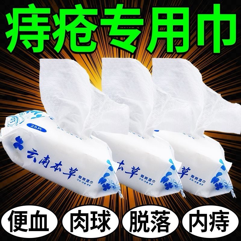 本草痔疮湿巾内外混合痔小肉球杀菌止痒术后护理柔软擦屁股湿厕纸