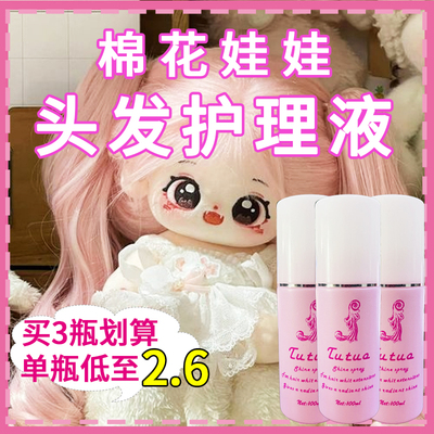 现货炸毛玩偶20cm棉花娃娃假发护理液柔顺头发钢梳长发打理套装