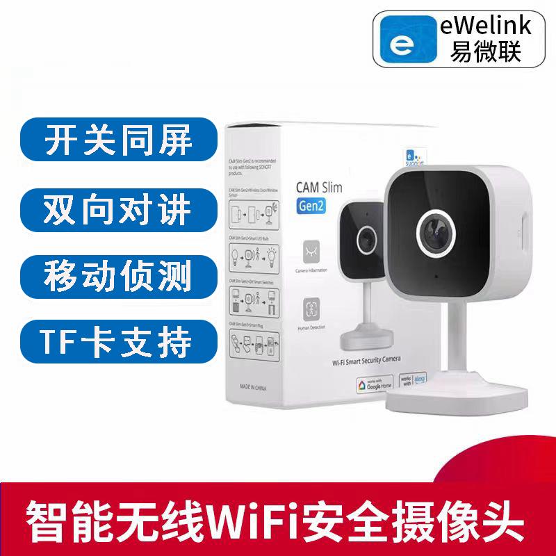 易微联室内监控支持开关同屏