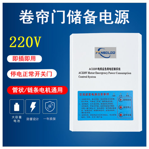Fensqlod卷帘门储备电源