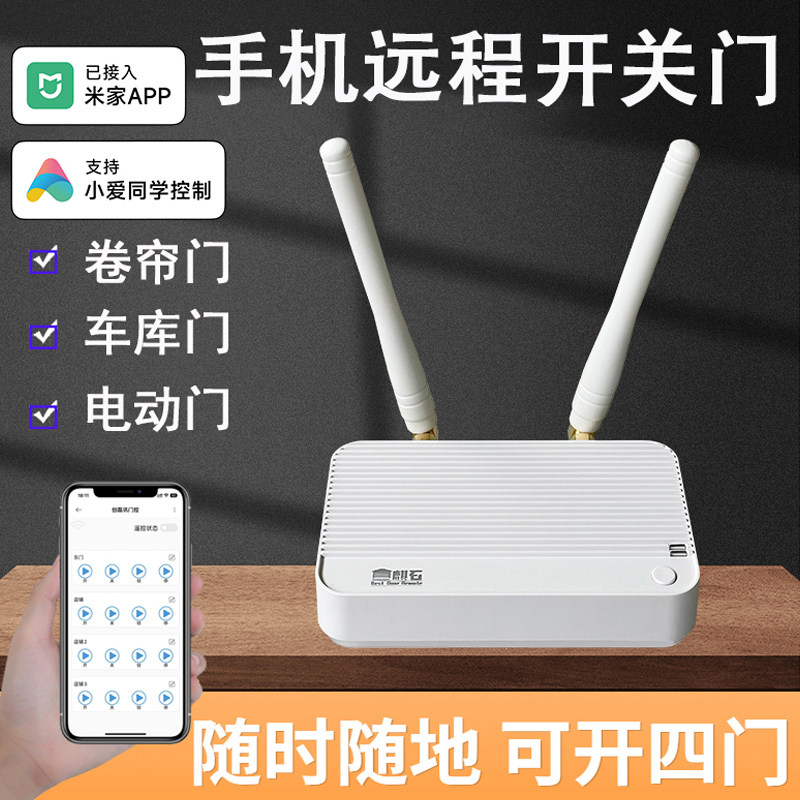 已接入米家APP手机远程开门卷闸门WiFi控制器遥控器电动门卷帘门,电子/电工,门窗控制器,淘宝优惠券,粉丝福利购,淘宝优惠卷
