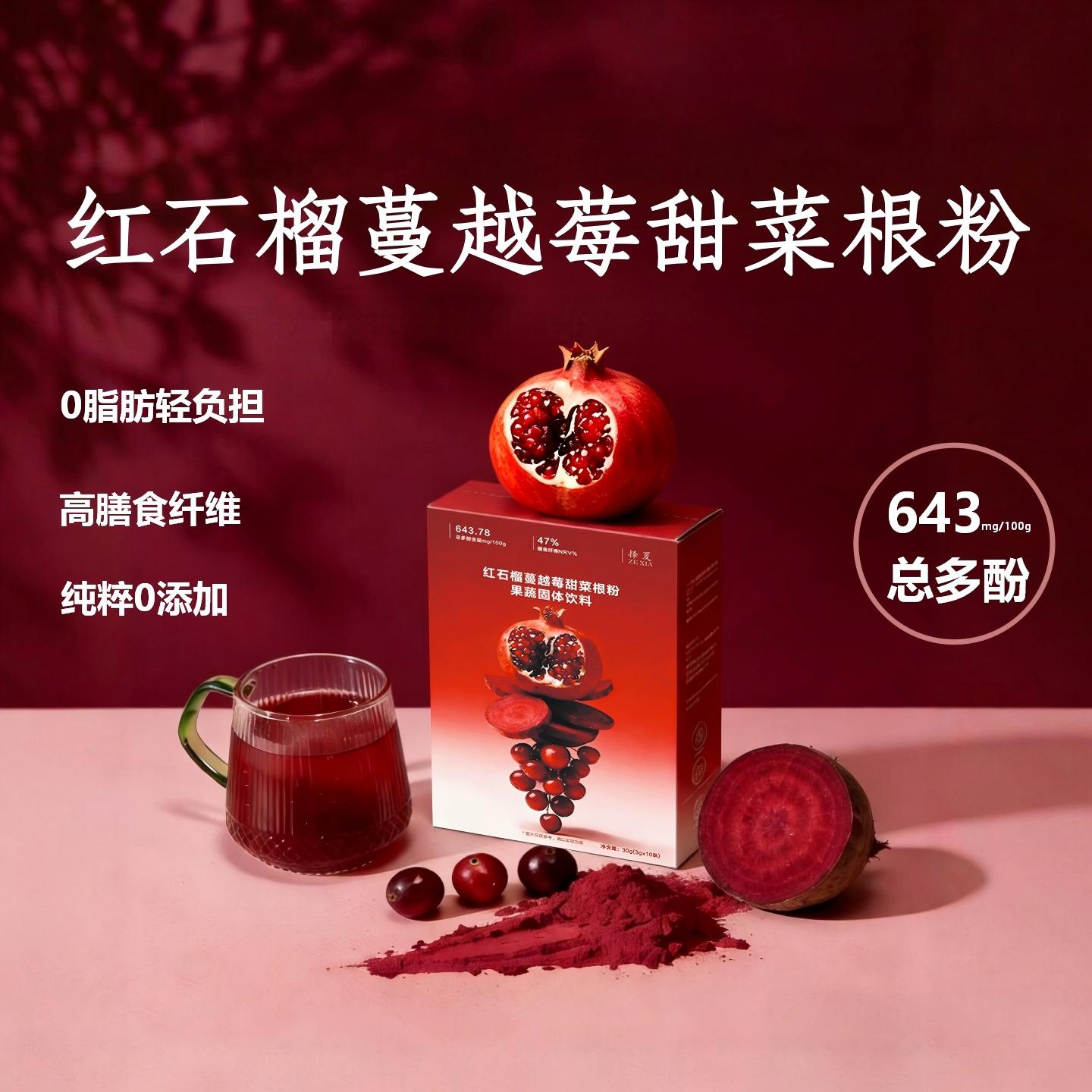 红石榴蔓越莓甜菜根粉汁有机天然健身补剂0脂抗高纤氧化冲饮代餐