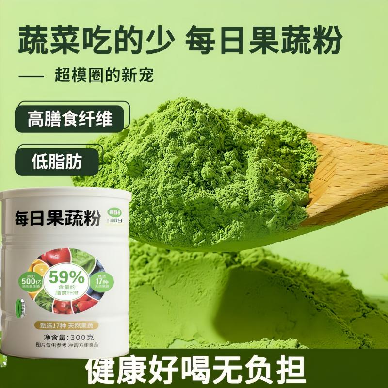 每日果蔬粉膳食纤维蔬菜粉天然健身益生菌果蔬羽衣甘蓝粉食用代餐