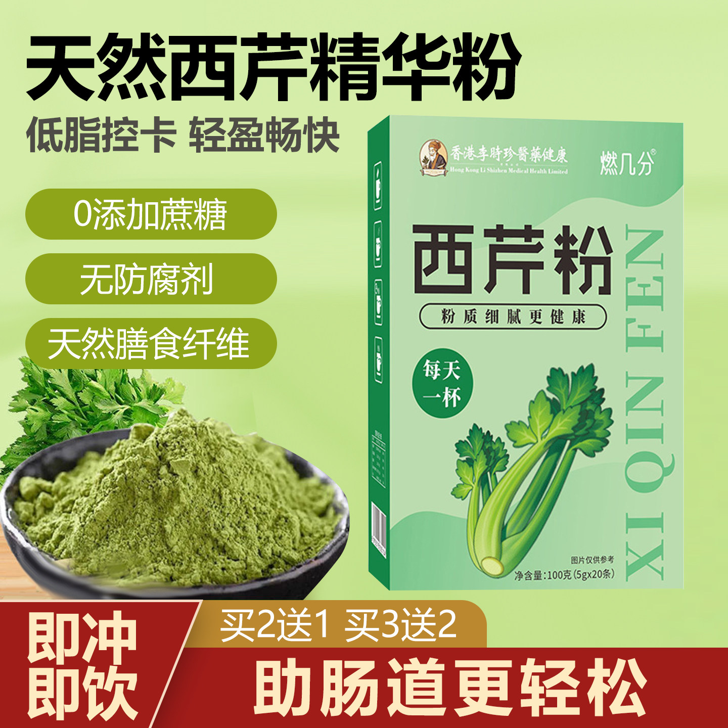 纯芹菜粉西芹汁茶细粉无添加蔗糖蔬菜粉膳食纤维即食冲饮代餐粉,咖啡/麦片/冲饮,天然粉粉食品,淘宝优惠券,粉丝福利购,淘宝优惠卷