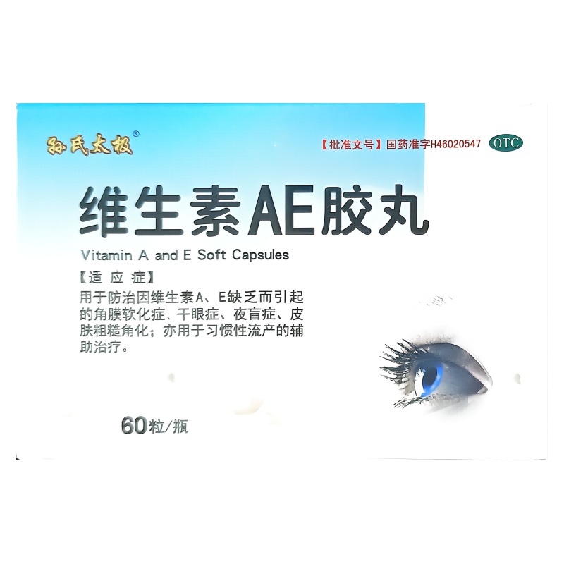 孙氏太极  维生素AE胶丸 5000IU:20mg*60粒*1瓶/盒