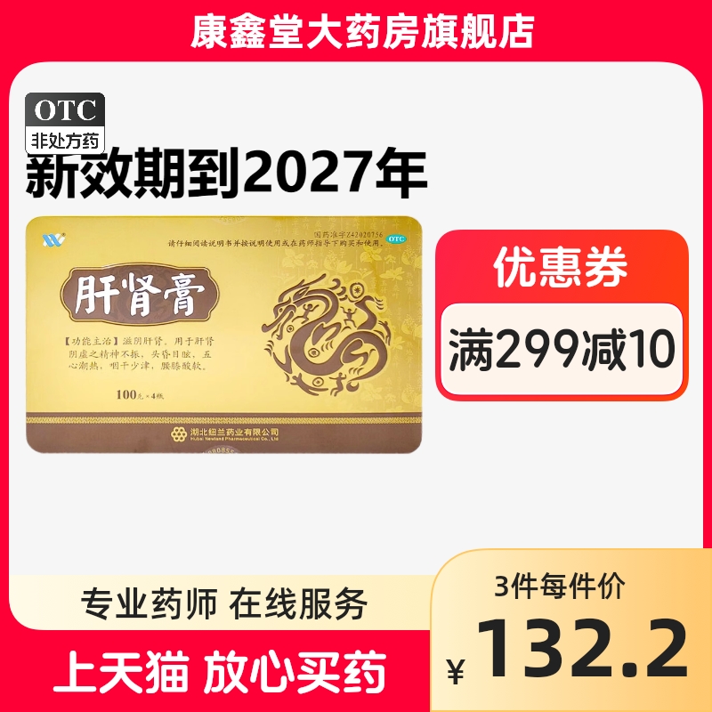 纽兰 肝肾膏 100g*4瓶/盒滋...