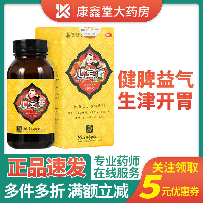 滕王阁儿宝膏180g健脾开胃小儿面黄体弱脾虚厌食
