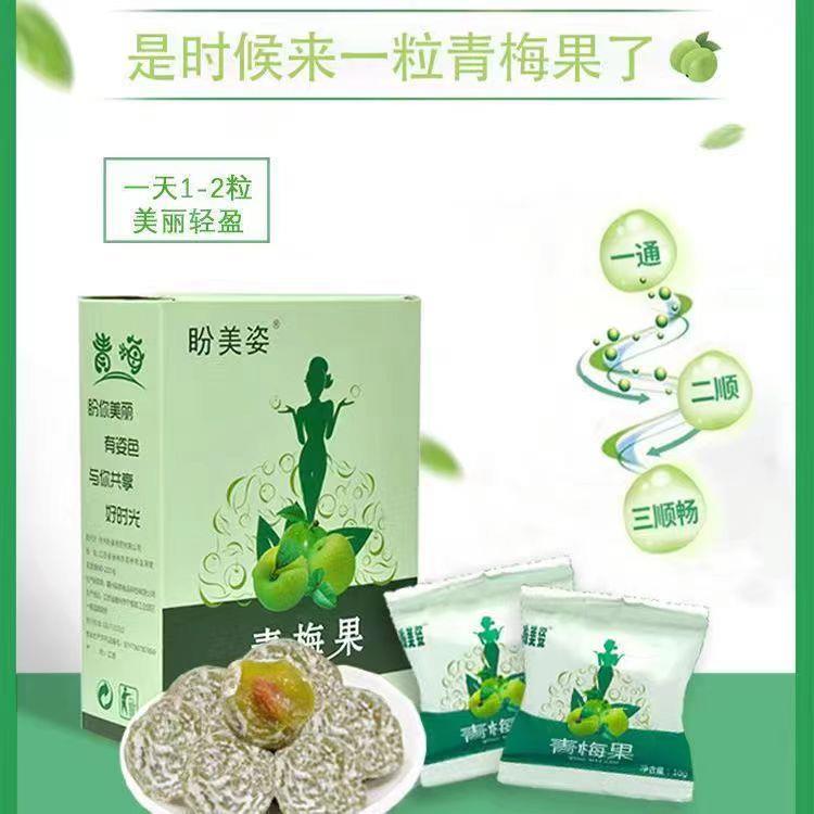 盼美姿青梅果无糖新升级款抖音同款【15颗/盒】官方正品厂家直发l