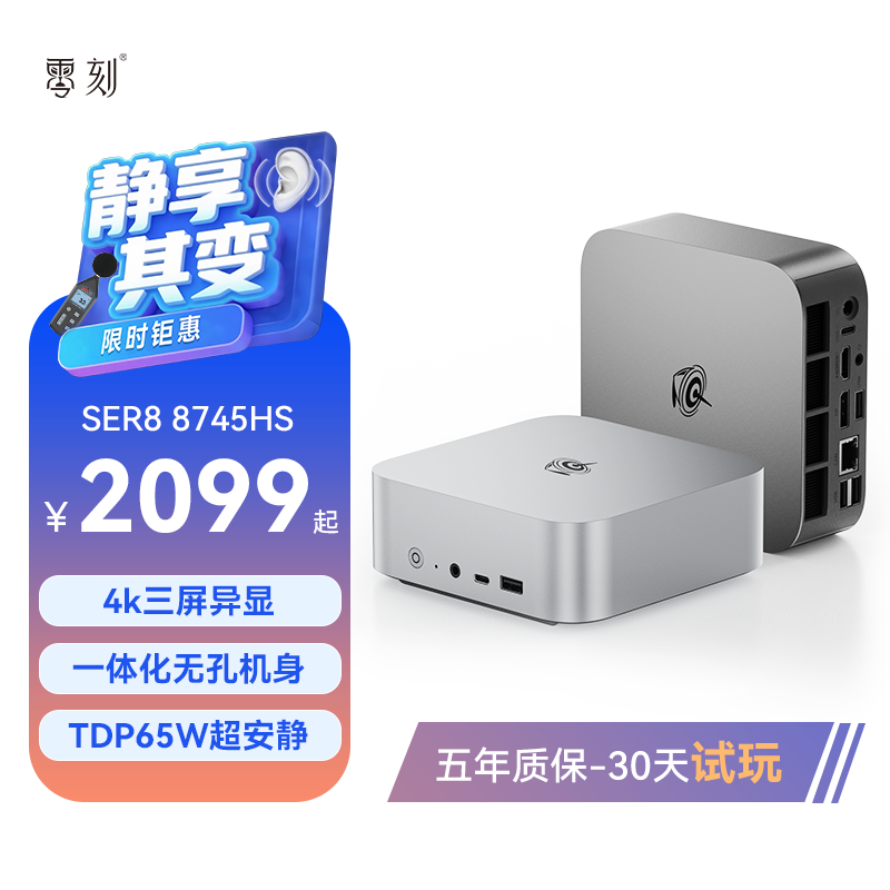 零刻SER88745HS迷你主机