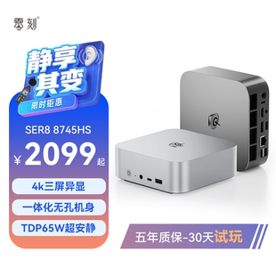 8745HS 零刻SER8 高性能AMD锐龙7游戏办公设计超静音迷你电脑主机