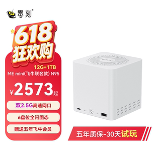 零刻ME mini 飞牛NAS英特尔N95六盘位超静音家庭存储影音迷你主机