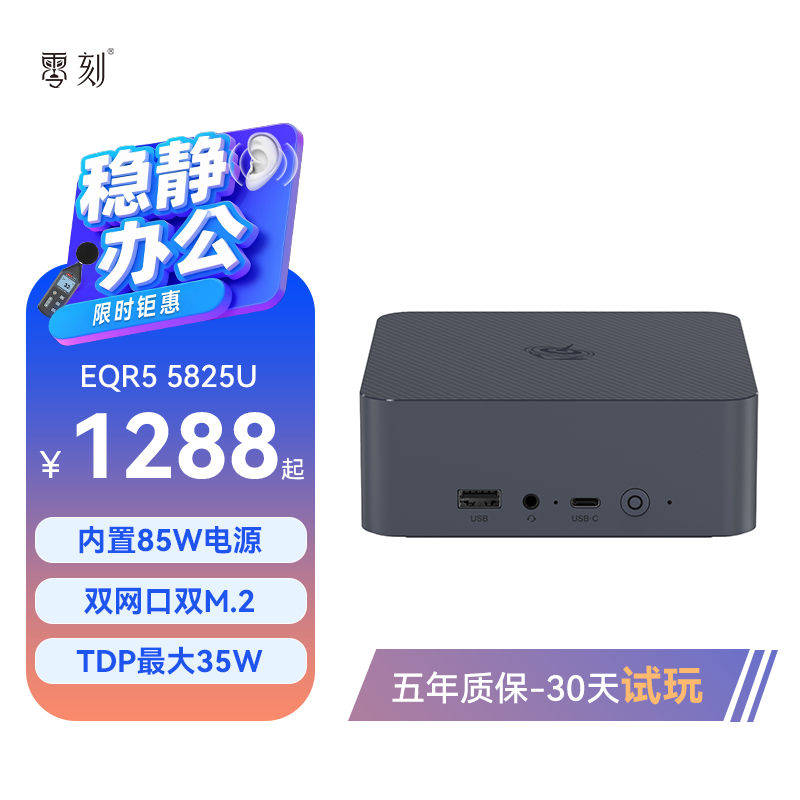 零刻EQR5迷你主机5825U内置电源