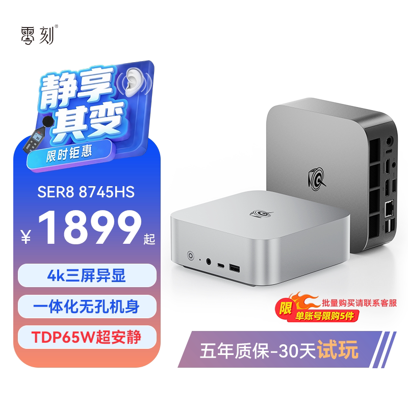 零刻SER88745HS迷你主机图片