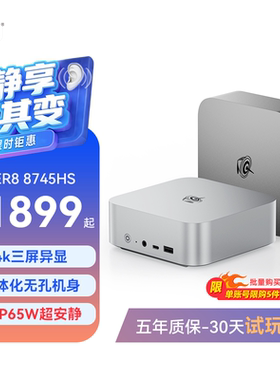 零刻SER8 8745HS 高性能AMD锐龙7游戏办公设计超静音迷你电脑主机